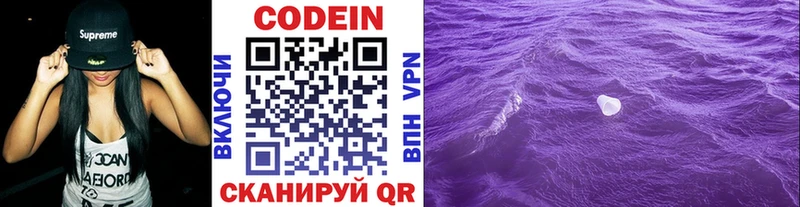 Кодеиновый сироп Lean Purple Drank  Купить где  Волосово 